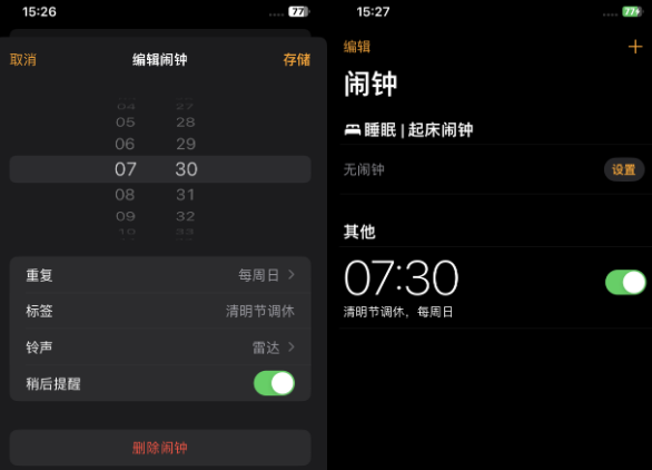 安陆苹果客服维修咨询分享调休时iPhone闹钟不响怎么办 