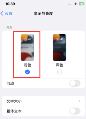 安陆苹果15服务店分享iPhone15无法关闭深色模式怎么办