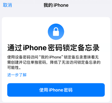 安陆apple维修分享iPhone锁定备忘录的两种方式 