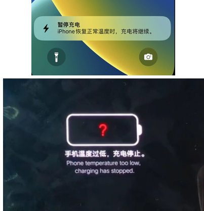 安陆iPhone维修网点分享为什么天气冷了iPhone充电就变慢 