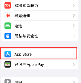 安陆苹果15维修中心如何让iPhone15APP自动更新 