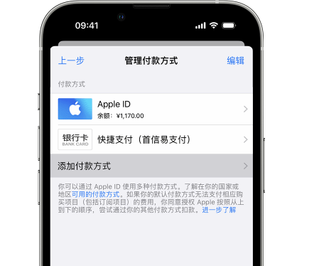 安陆苹果维修服务中心如何通过家人共享更改iPhone付款方式 