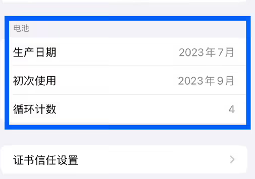 安陆苹果15维修网点分享iPhone15/Pro查看电池循环次数方法 