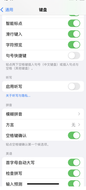 安陆苹果14维修店分享iPhone14如何快速打字