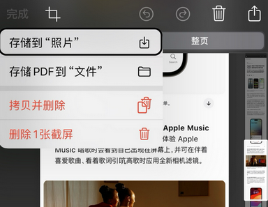安陆安陆苹果维修中心店分享优化iPhone长截图功能
