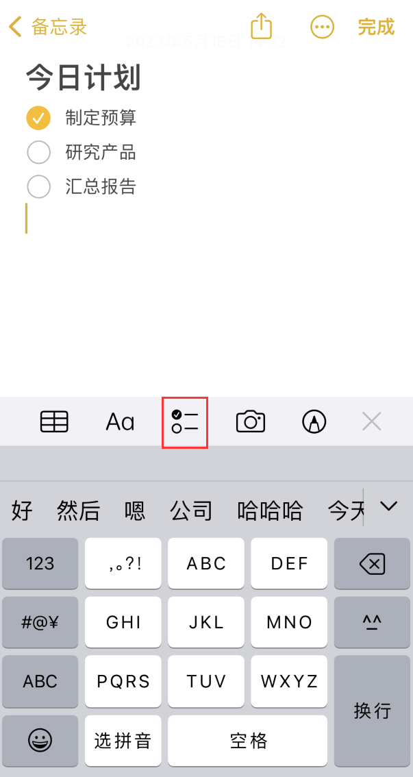 安陆苹果手机维修分享如何设置iPhone备忘录格式 