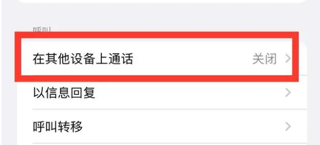 安陆苹果ipad维修分享如何使用iPad接听iPhone14来电 