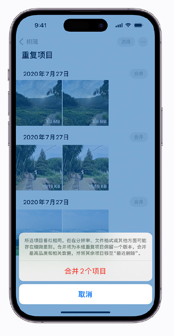 安陆苹果手机维修分享iOS 16 小技巧：合并重复照片 