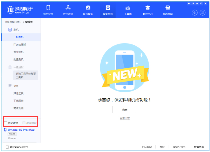 安陆苹果手机维修分享iOS 17.1.1 正式版一键刷机教程 