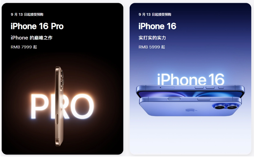 安陆苹果手机维修分享苹果 iPhone 16 / Pro 系列国行价格看这里 