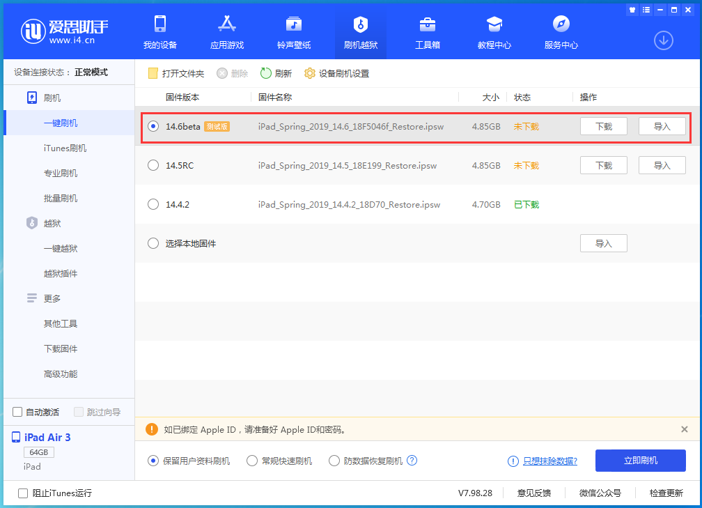 安陆苹果手机维修分享iOS 14.6beta版更新内容及升级方法 