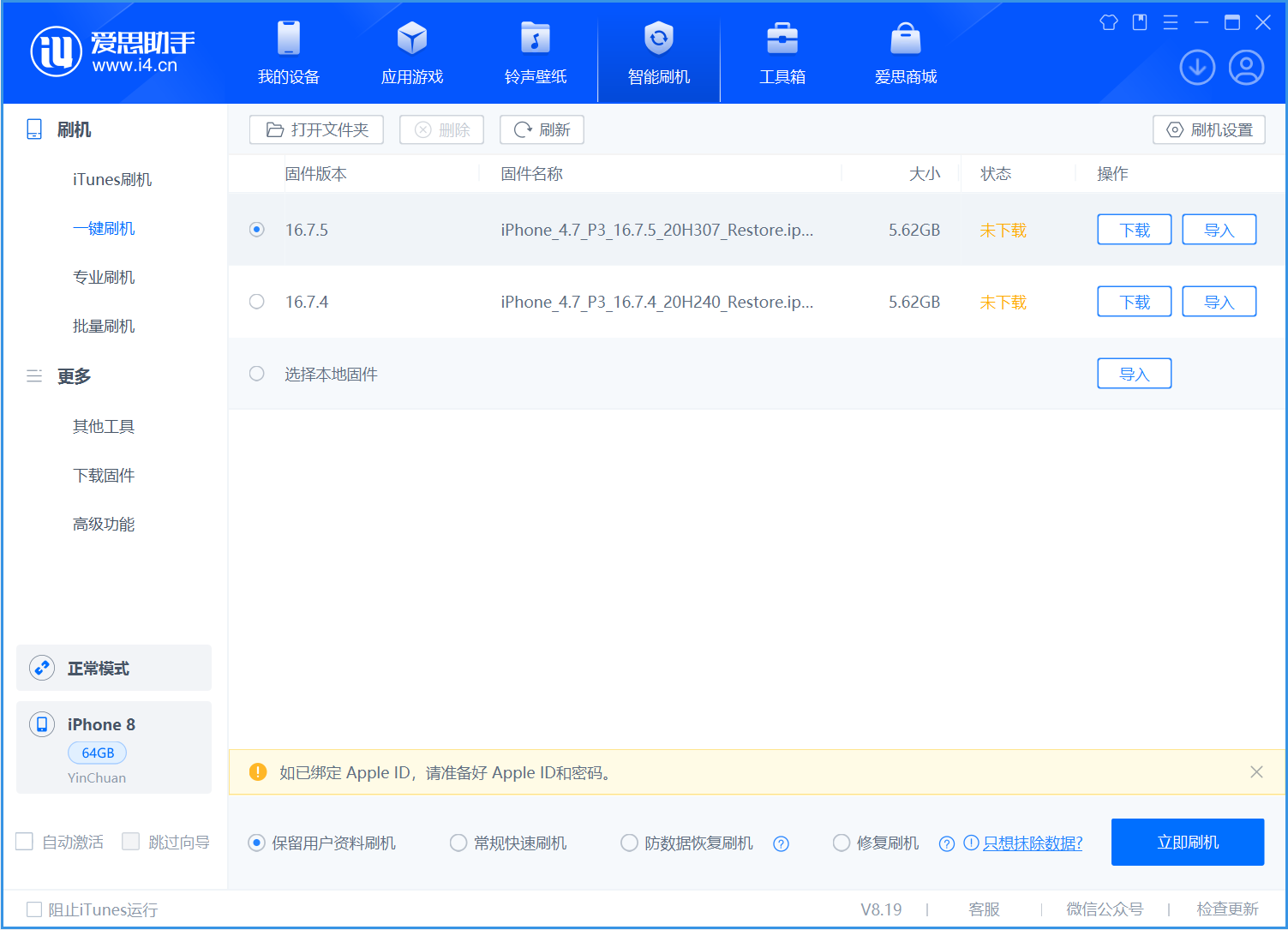 安陆苹果手机维修分享iOS 16.7.5正式版升级_iOS 16.7.5 正式版一键刷机教程 