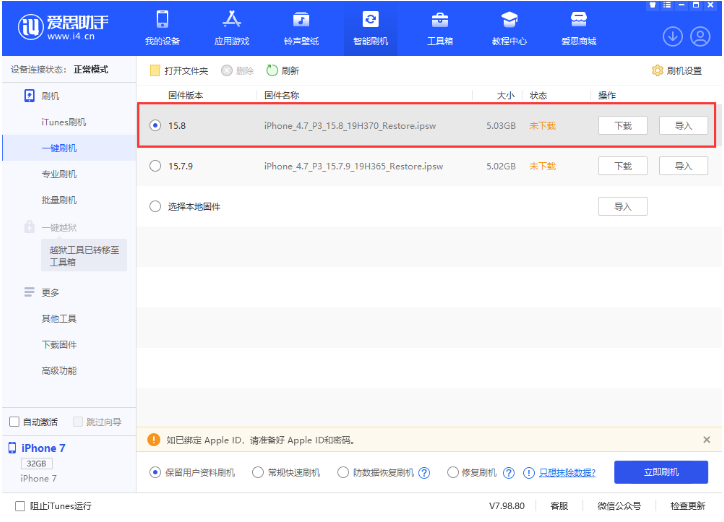 安陆苹果手机维修分享iOS 16.7.2/iOS 15.8 正式版升级刷机教程 