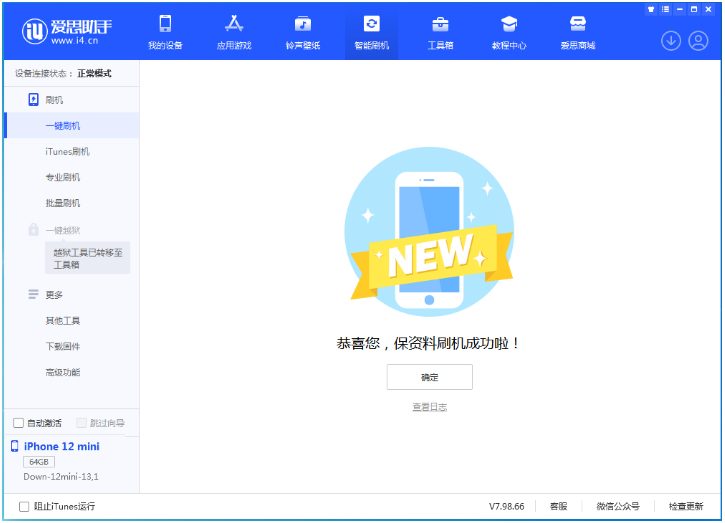安陆苹果手机维修分享iOS 16.5.1正式版升级_iOS 16.5.1正式版一键刷机教程 