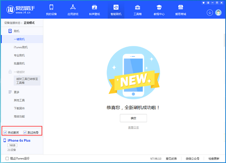 安陆苹果手机维修分享iOS 15.7.6 正式版升级_iOS 15.7.6 正式版一键刷机教程 