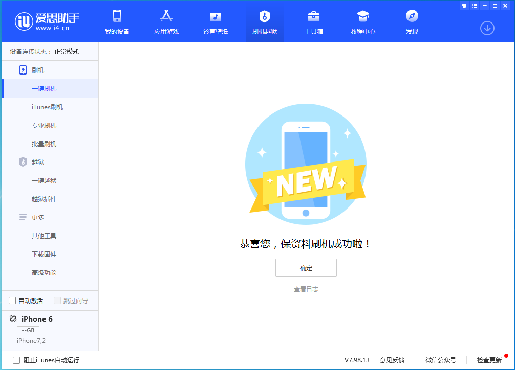 安陆苹果手机维修分享iOS 12.4.6正式版_iOS 12.4.6 正式版一键刷机教程 