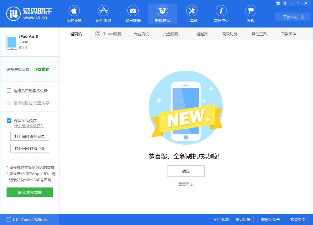 安陆苹果手机维修分享iOS13.2刷机_iOS13.2测试版一键刷机教程 